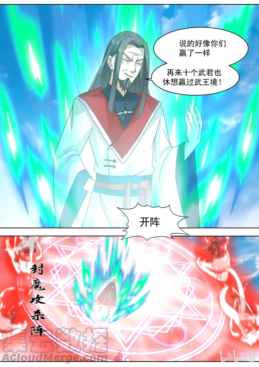 《修罗武神》523 背叛？ 第9页