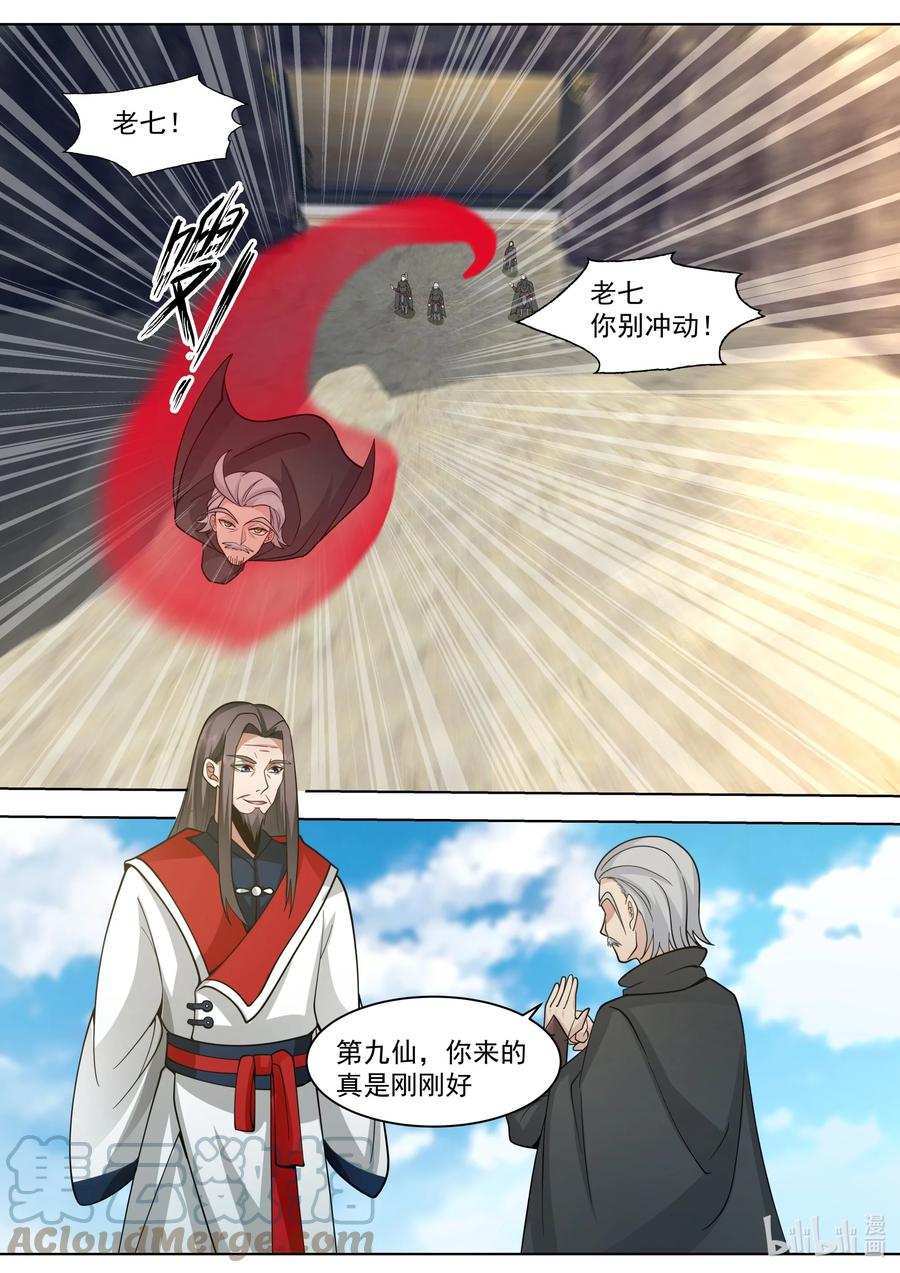 《修罗武神》523 背叛？ 第4页