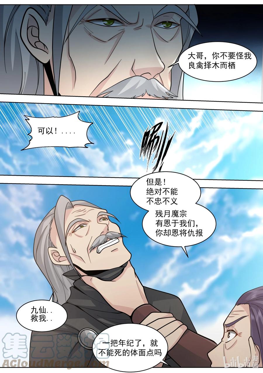 《修罗武神》523 背叛？ 第6页