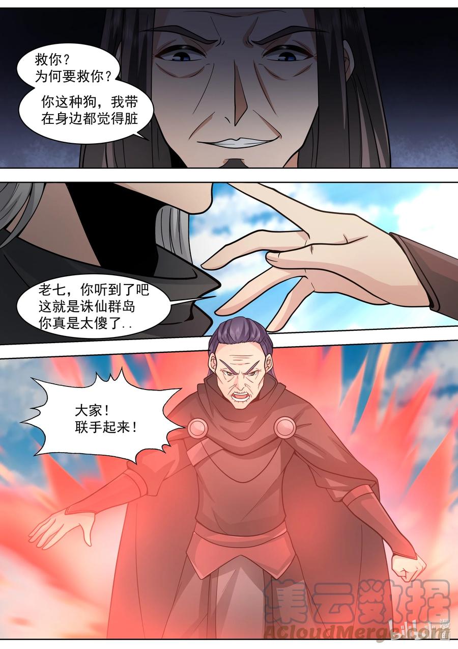 《修罗武神》523 背叛？ 第7页