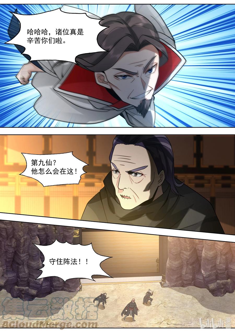 《修罗武神》523 背叛？ 第3页