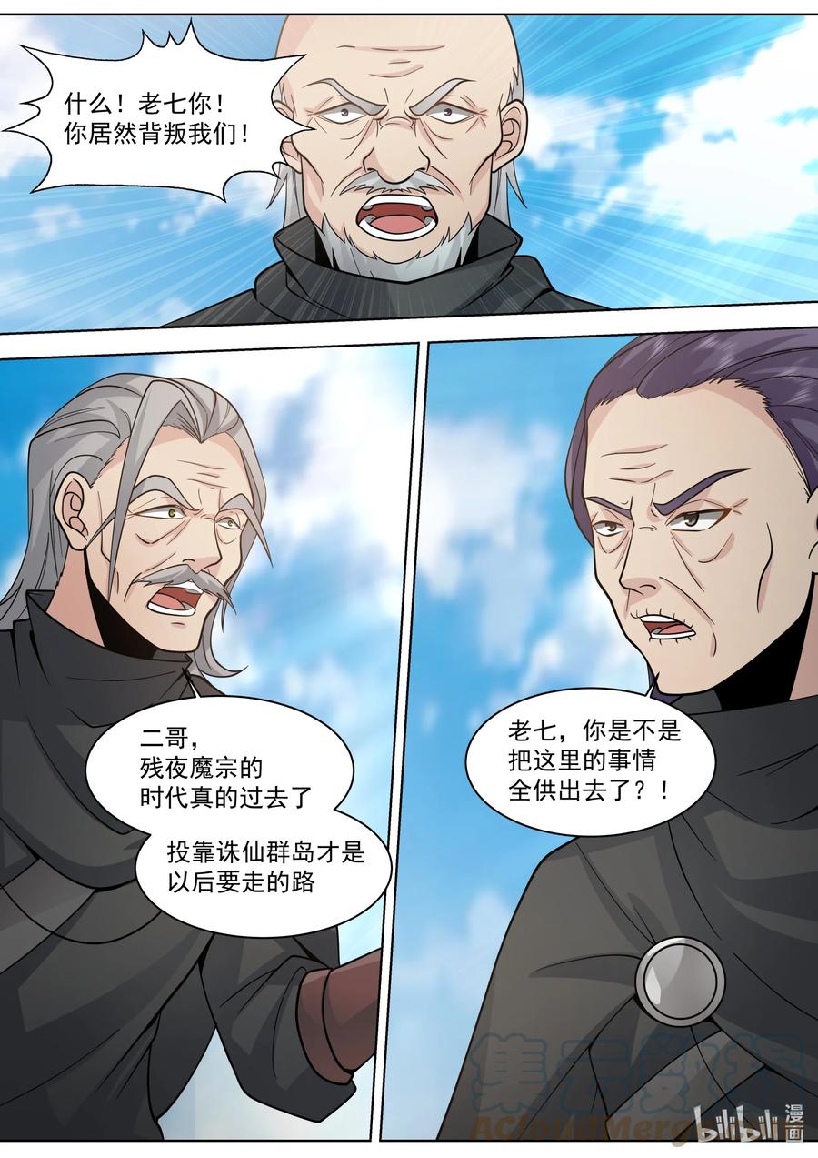 《修罗武神》523 背叛？ 第5页