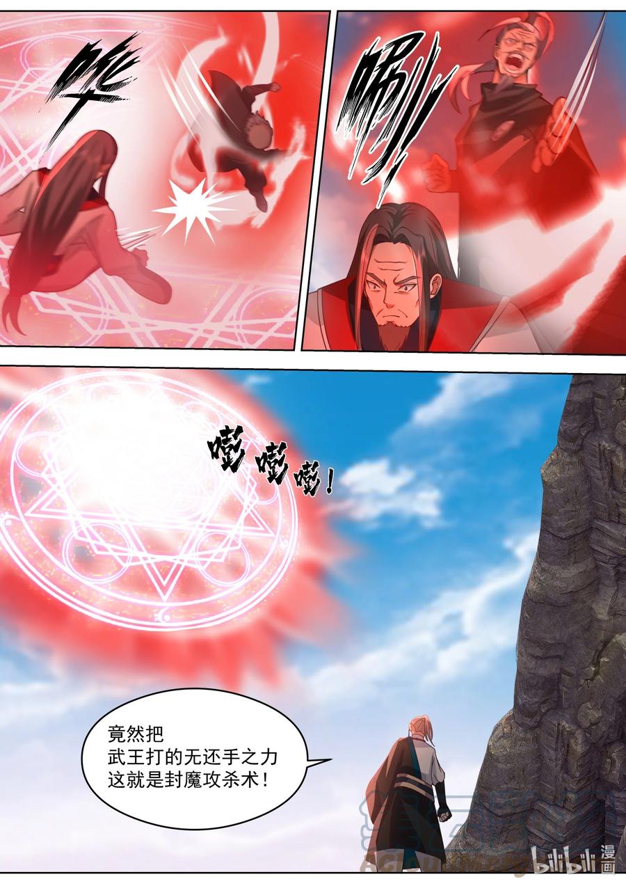 《修罗武神》523 背叛？ 第10页
