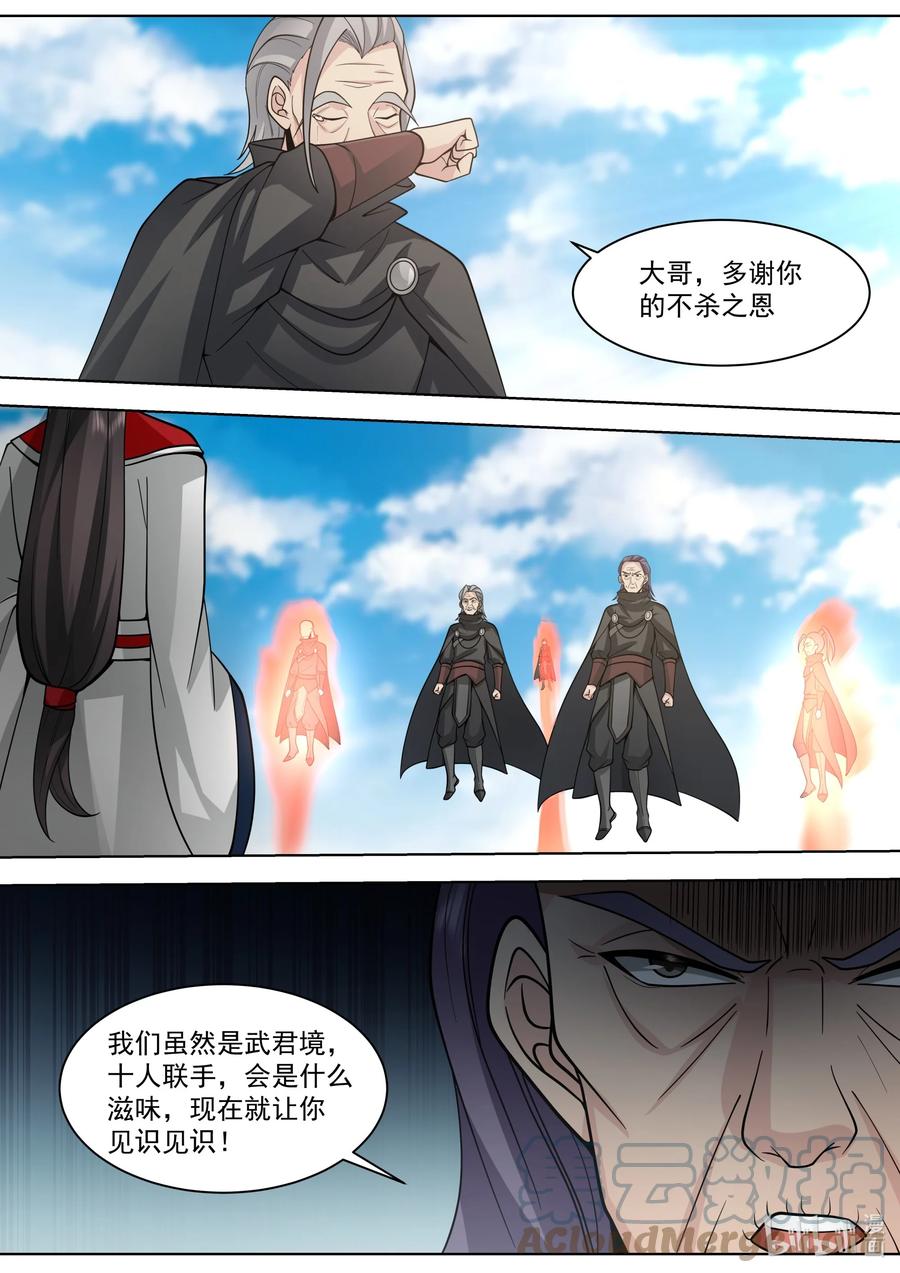 《修罗武神》523 背叛？ 第8页