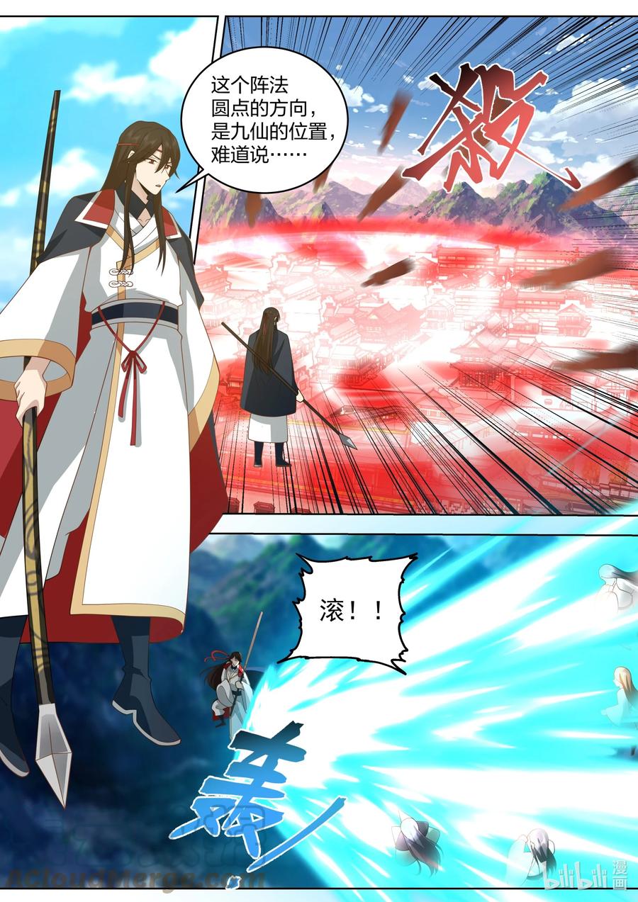 《修罗武神》524 九仙的求救 第10页