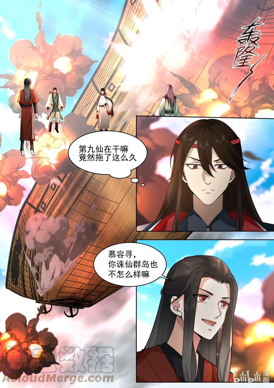 《修罗武神》524 九仙的求救 第2页