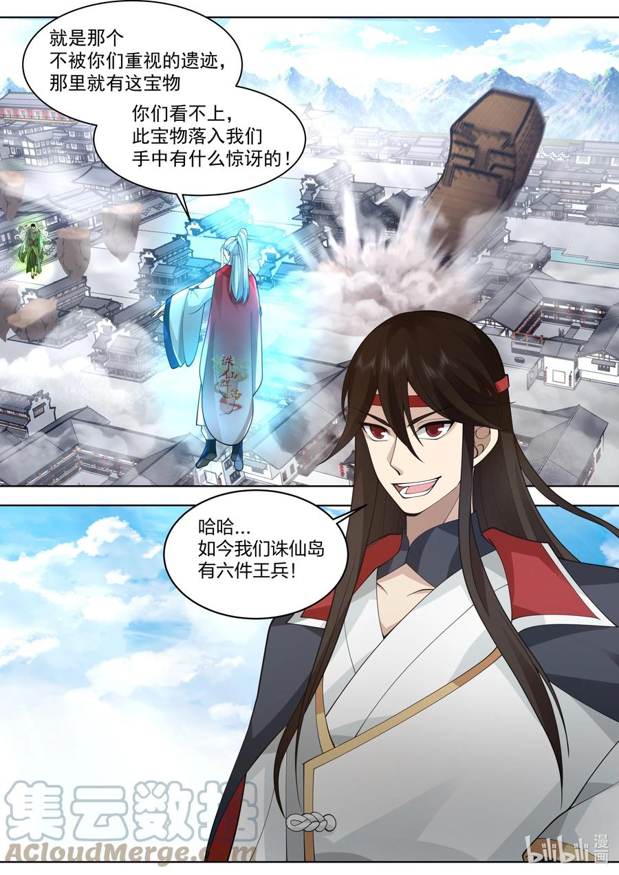 《修罗武神》524 九仙的求救 第4页