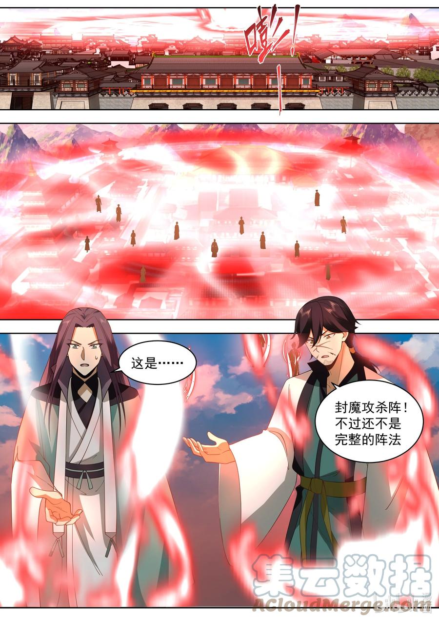 《修罗武神》524 九仙的求救 第9页