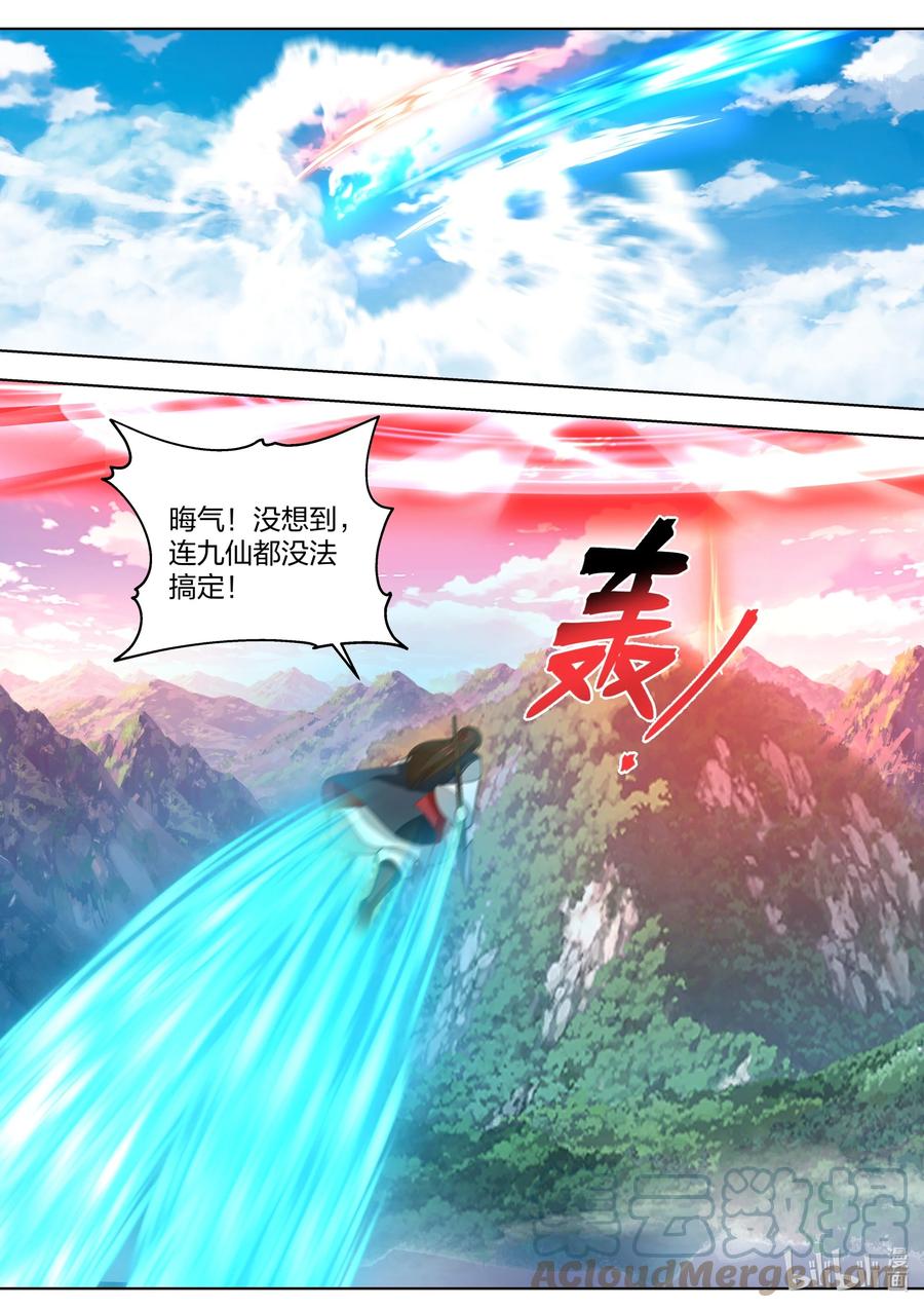 《修罗武神》524 九仙的求救 第11页