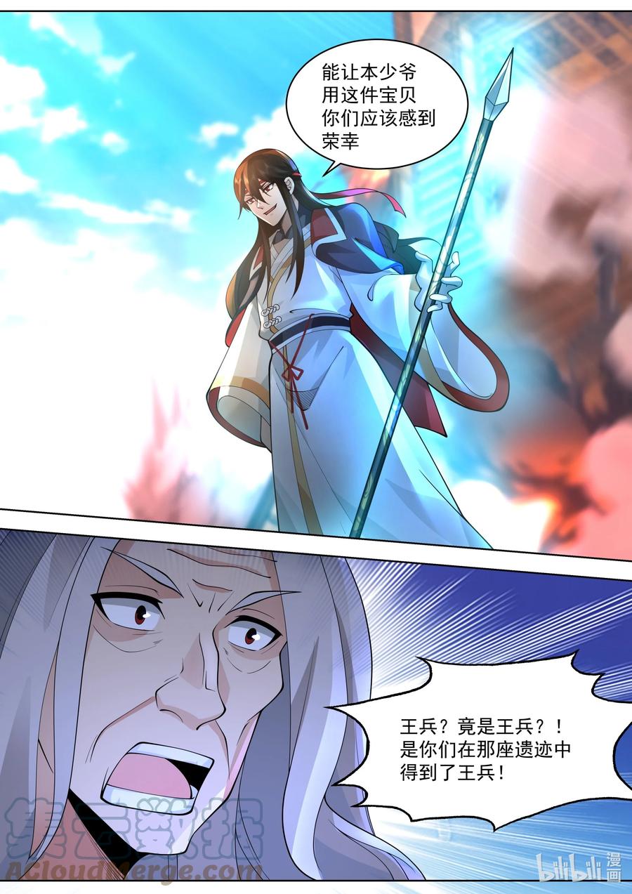 《修罗武神》524 九仙的求救 第3页