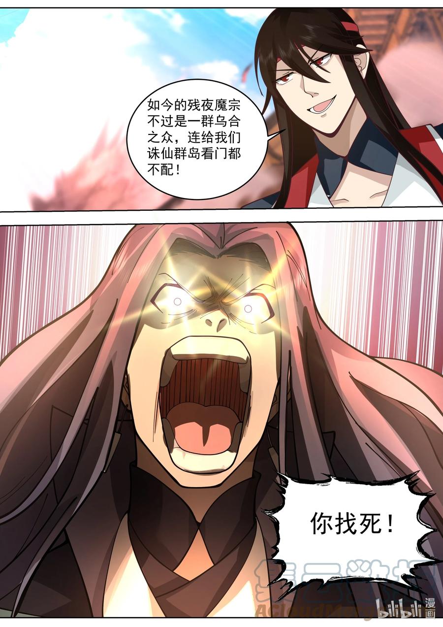 《修罗武神》524 九仙的求救 第5页