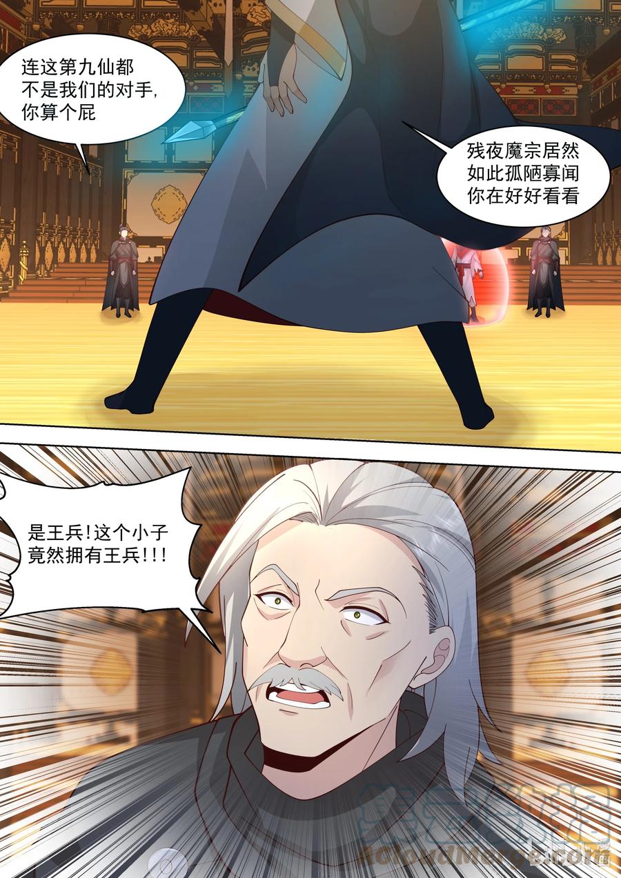 《修罗武神》525 仇人见面 第4页