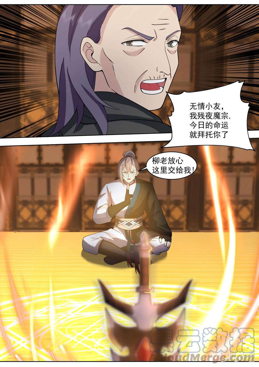 《修罗武神》525 仇人见面 第7页
