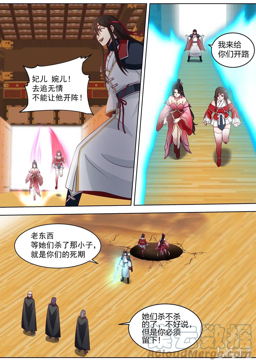 《修罗武神》525 仇人见面 第10页