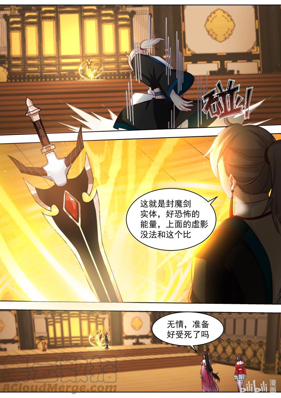 《修罗武神》525 仇人见面 第11页