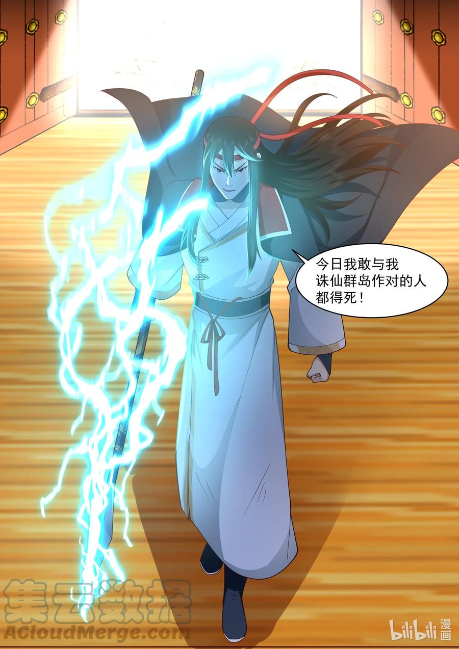 《修罗武神》525 仇人见面 第3页