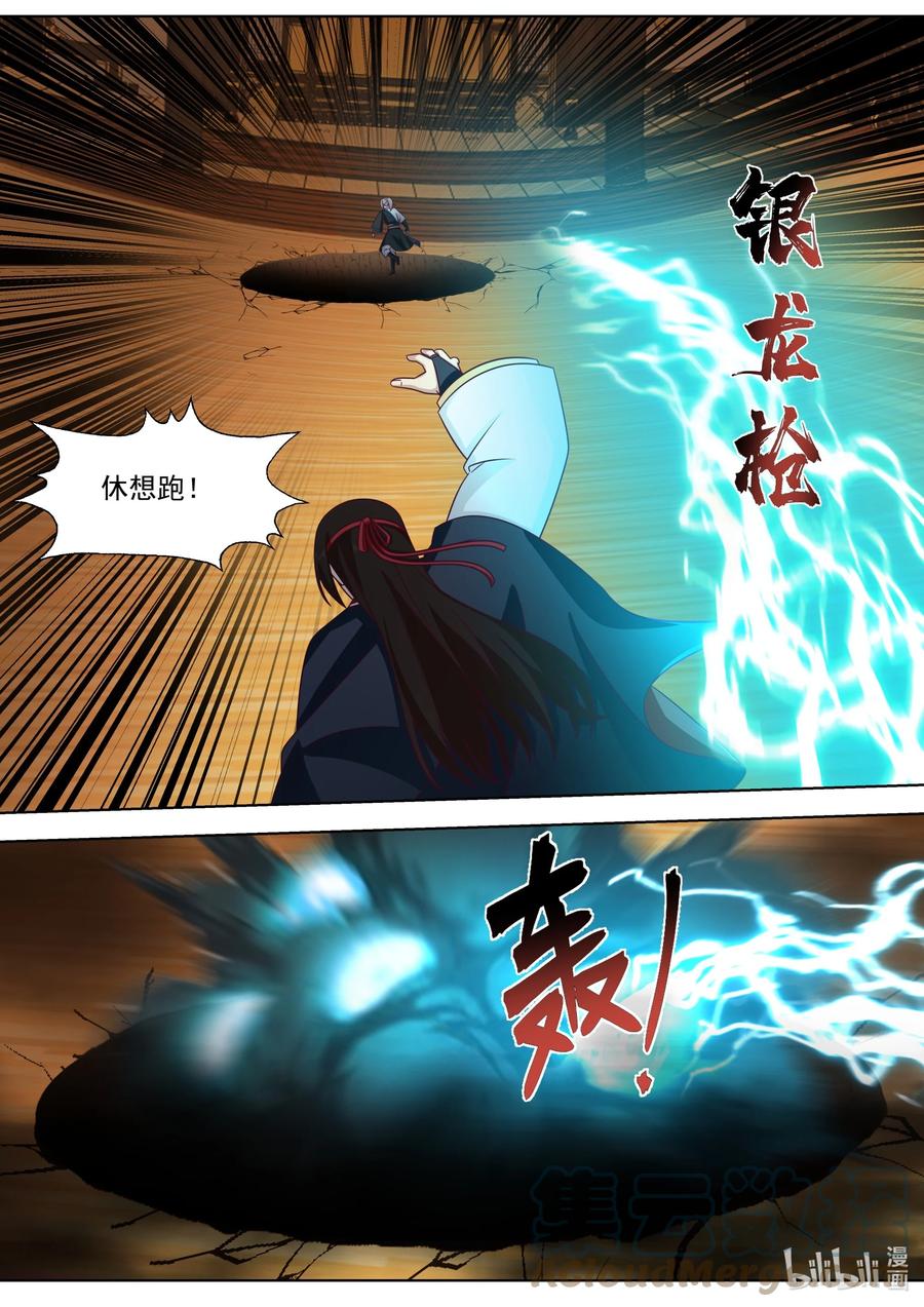 《修罗武神》525 仇人见面 第9页