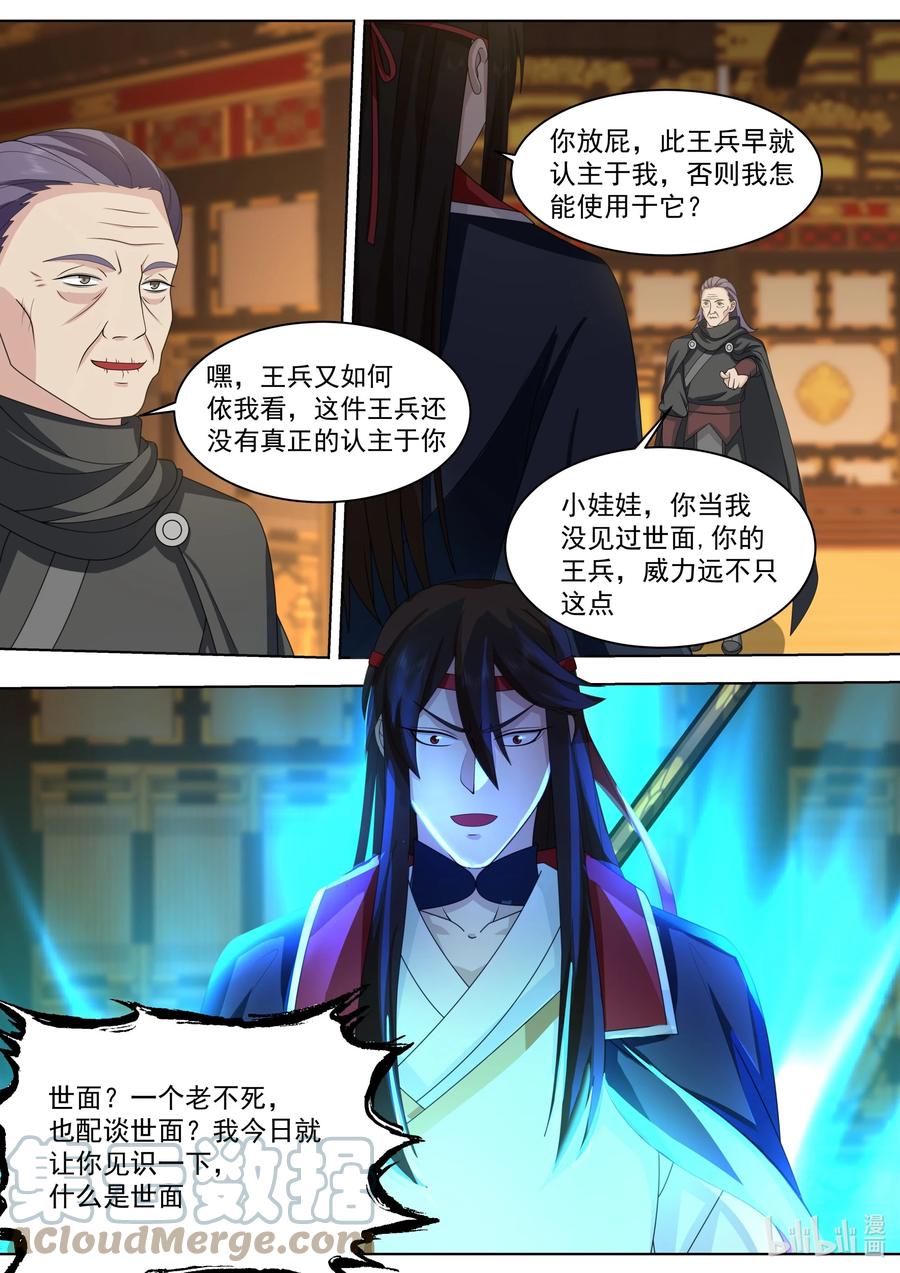 《修罗武神》525 仇人见面 第5页