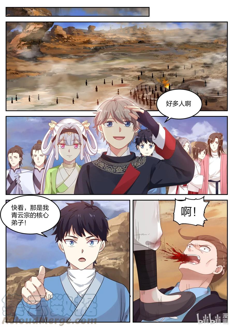 《修罗武神》051 小爷叫楚枫 第3页