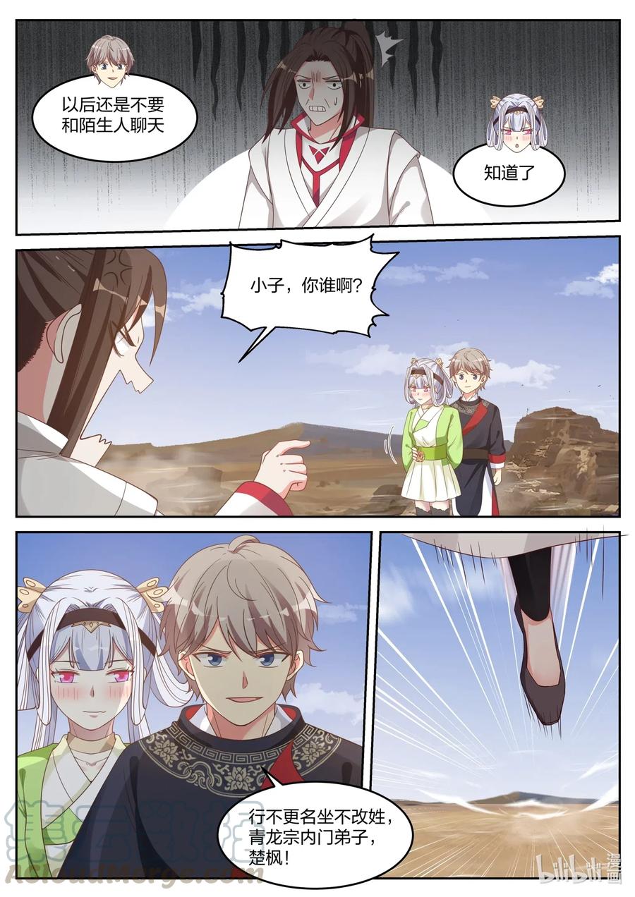 《修罗武神》051 小爷叫楚枫 第7页
