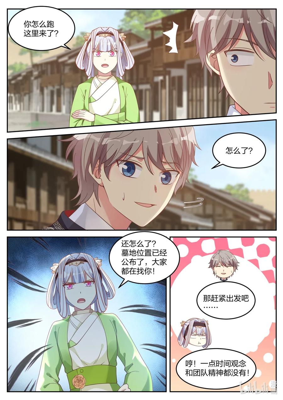 《修罗武神》051 小爷叫楚枫 第2页