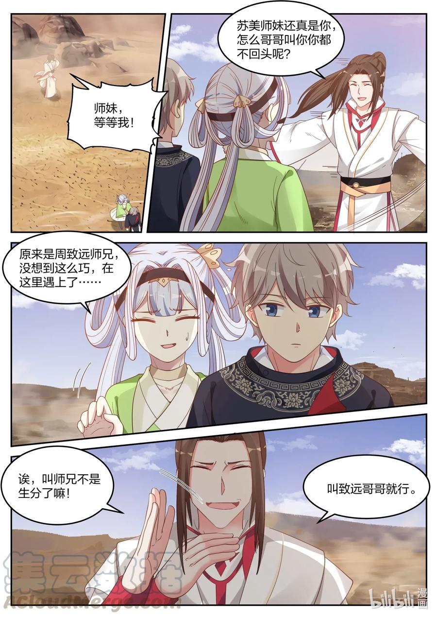 《修罗武神》051 小爷叫楚枫 第5页