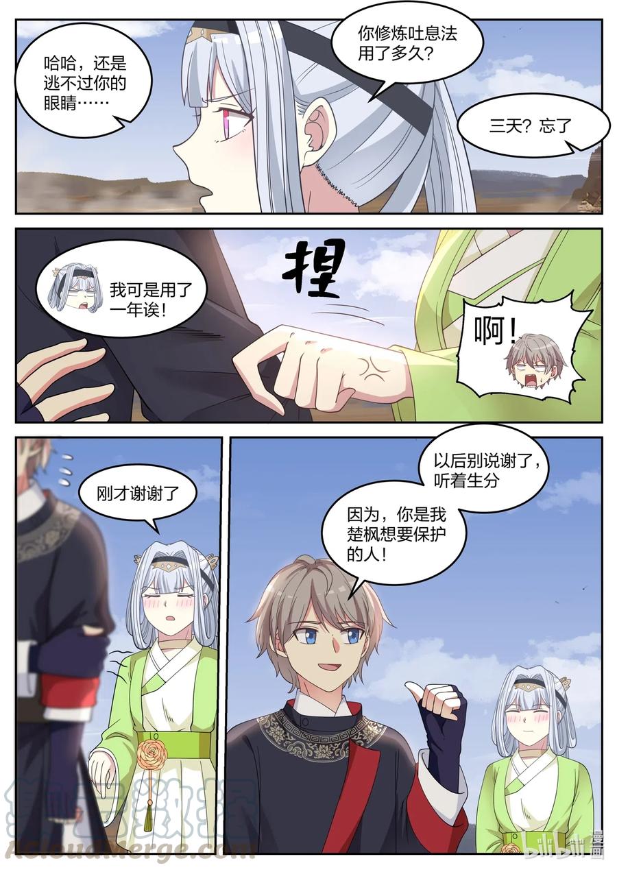 《修罗武神》051 小爷叫楚枫 第11页