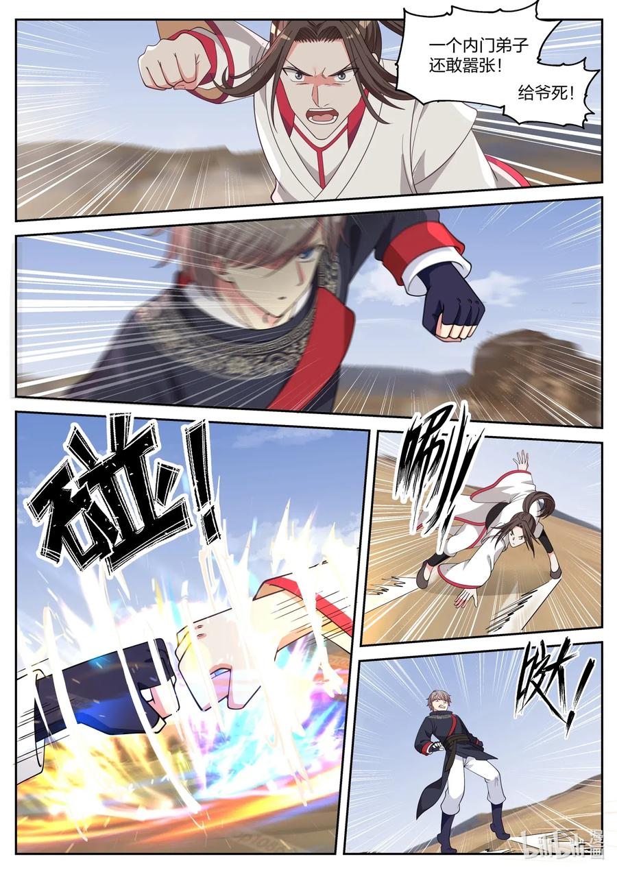《修罗武神》051 小爷叫楚枫 第8页