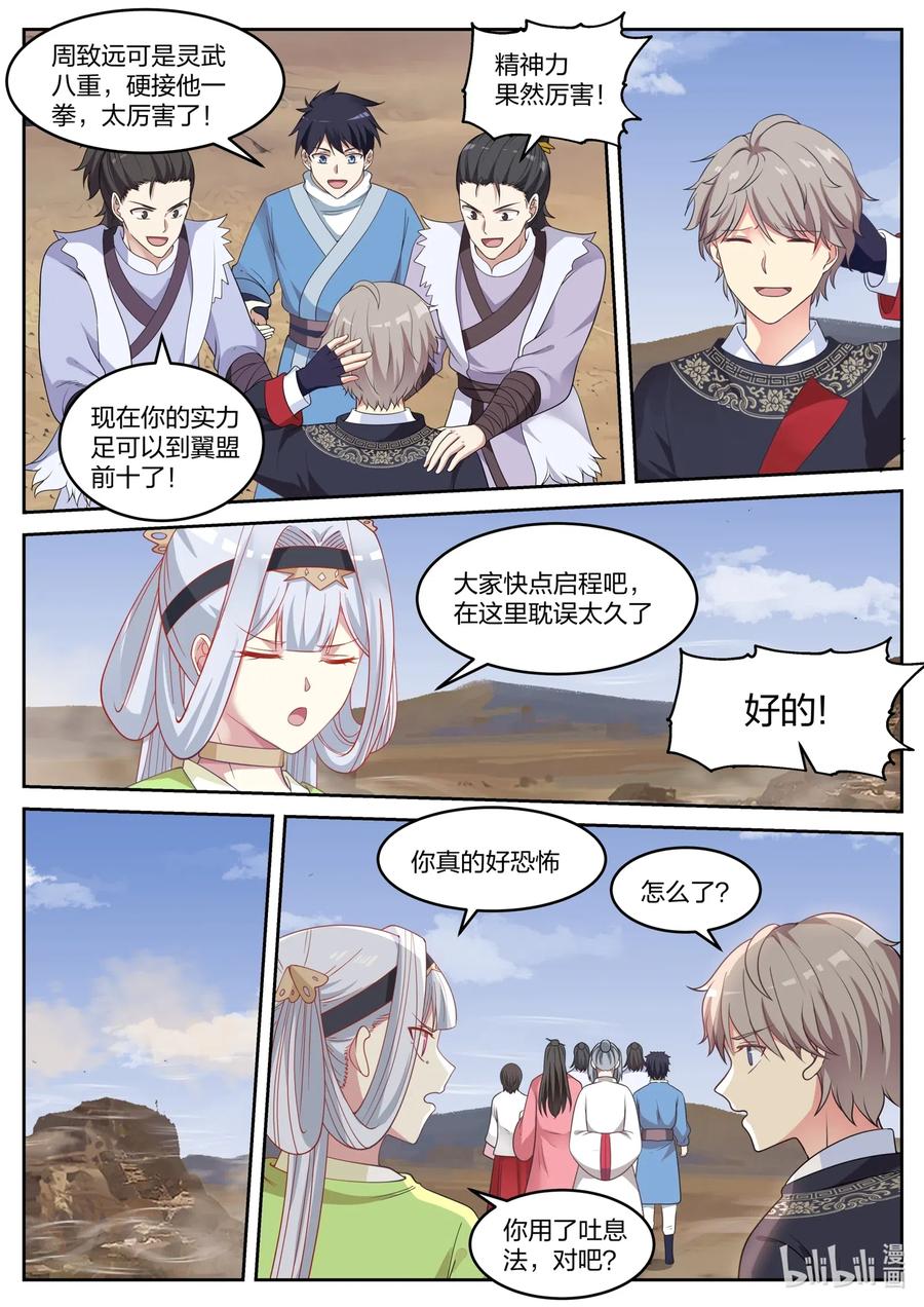 《修罗武神》051 小爷叫楚枫 第10页