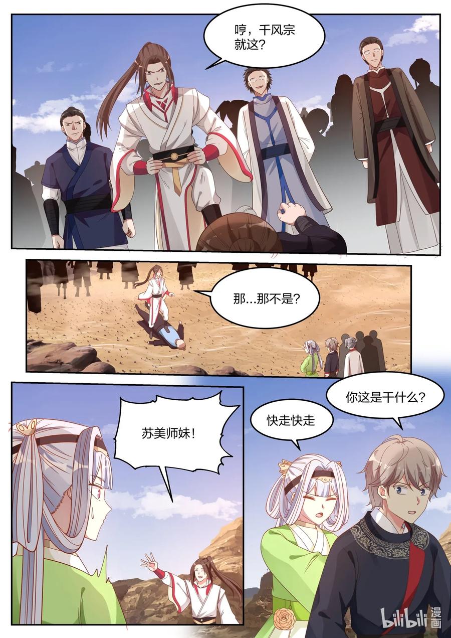 《修罗武神》051 小爷叫楚枫 第4页