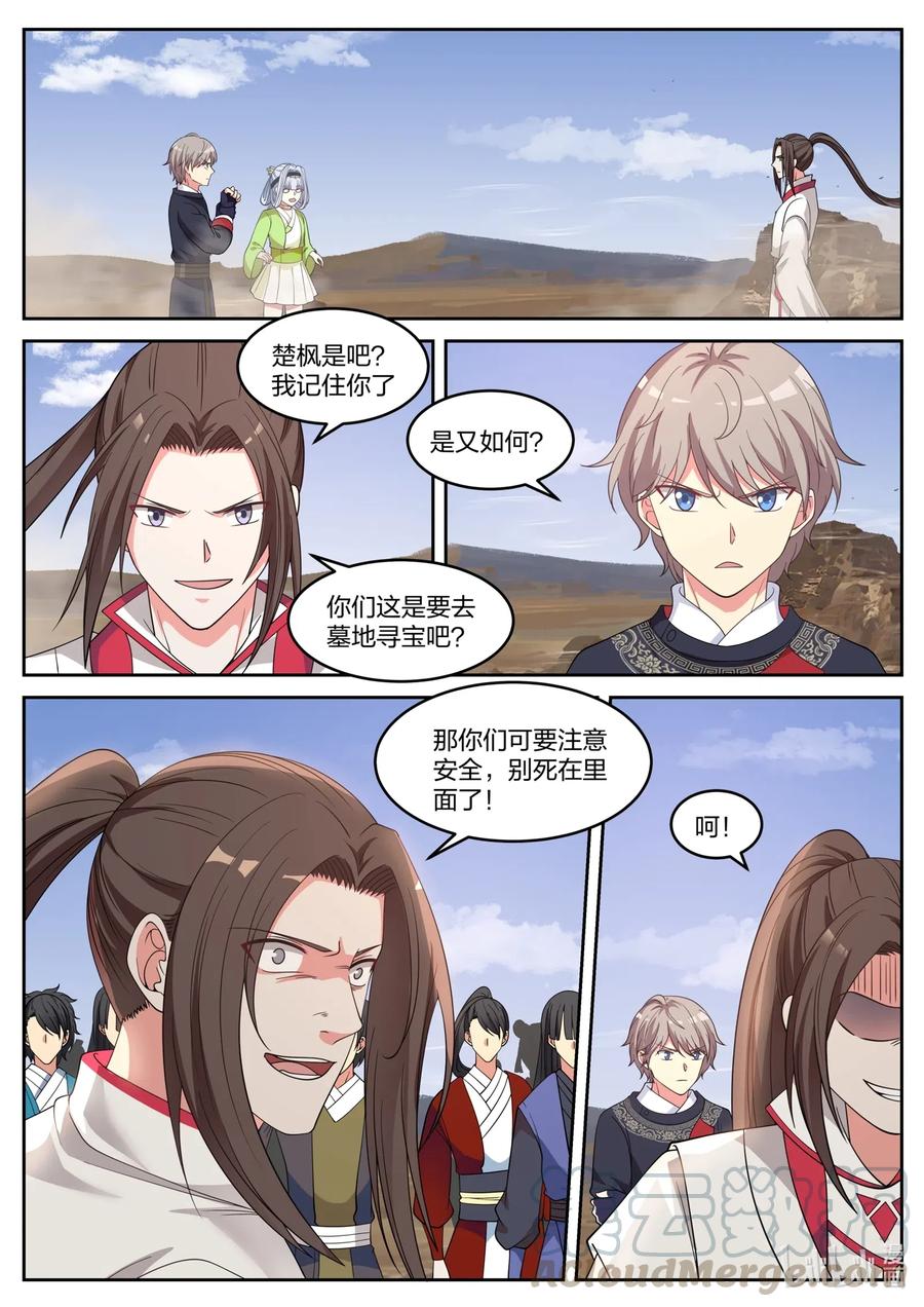 《修罗武神》051 小爷叫楚枫 第9页