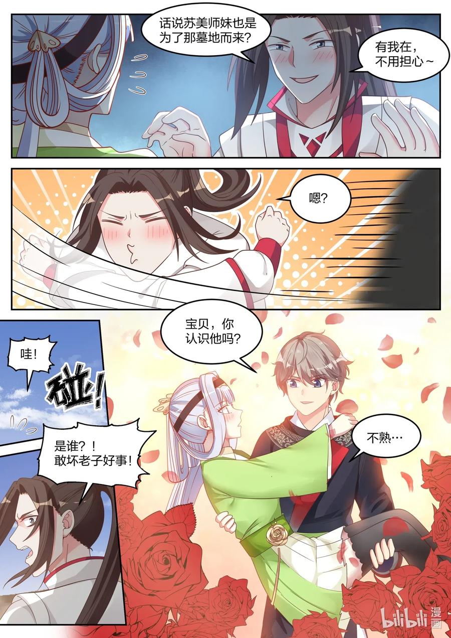 《修罗武神》051 小爷叫楚枫 第6页