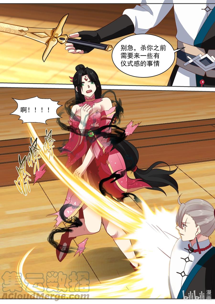 《修罗武神》526 报复 第9页
