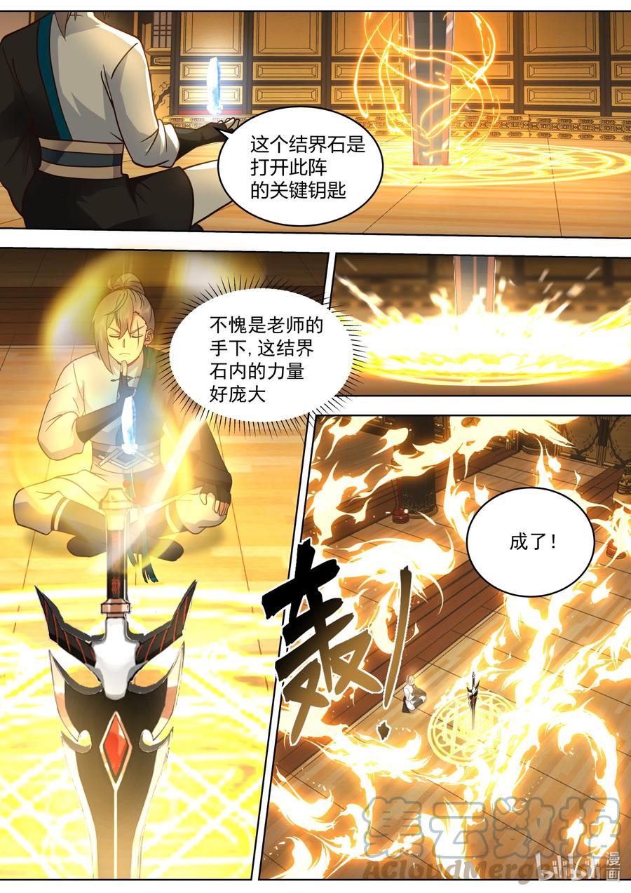 《修罗武神》526 报复 第7页