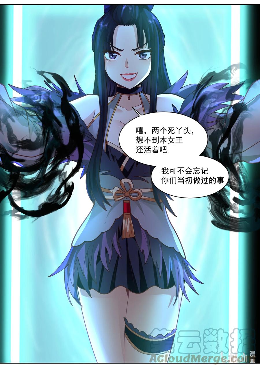 《修罗武神》526 报复 第5页