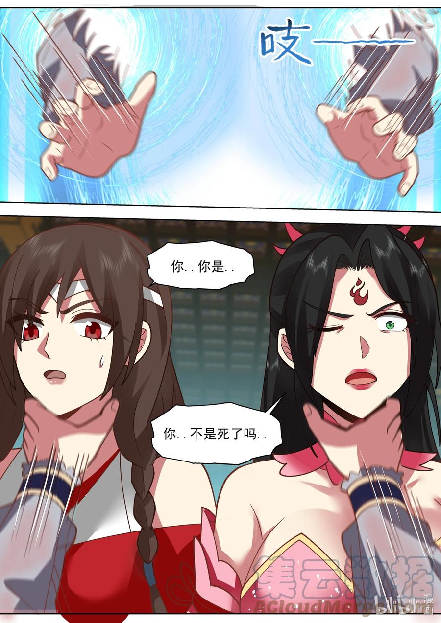 《修罗武神》526 报复 第4页