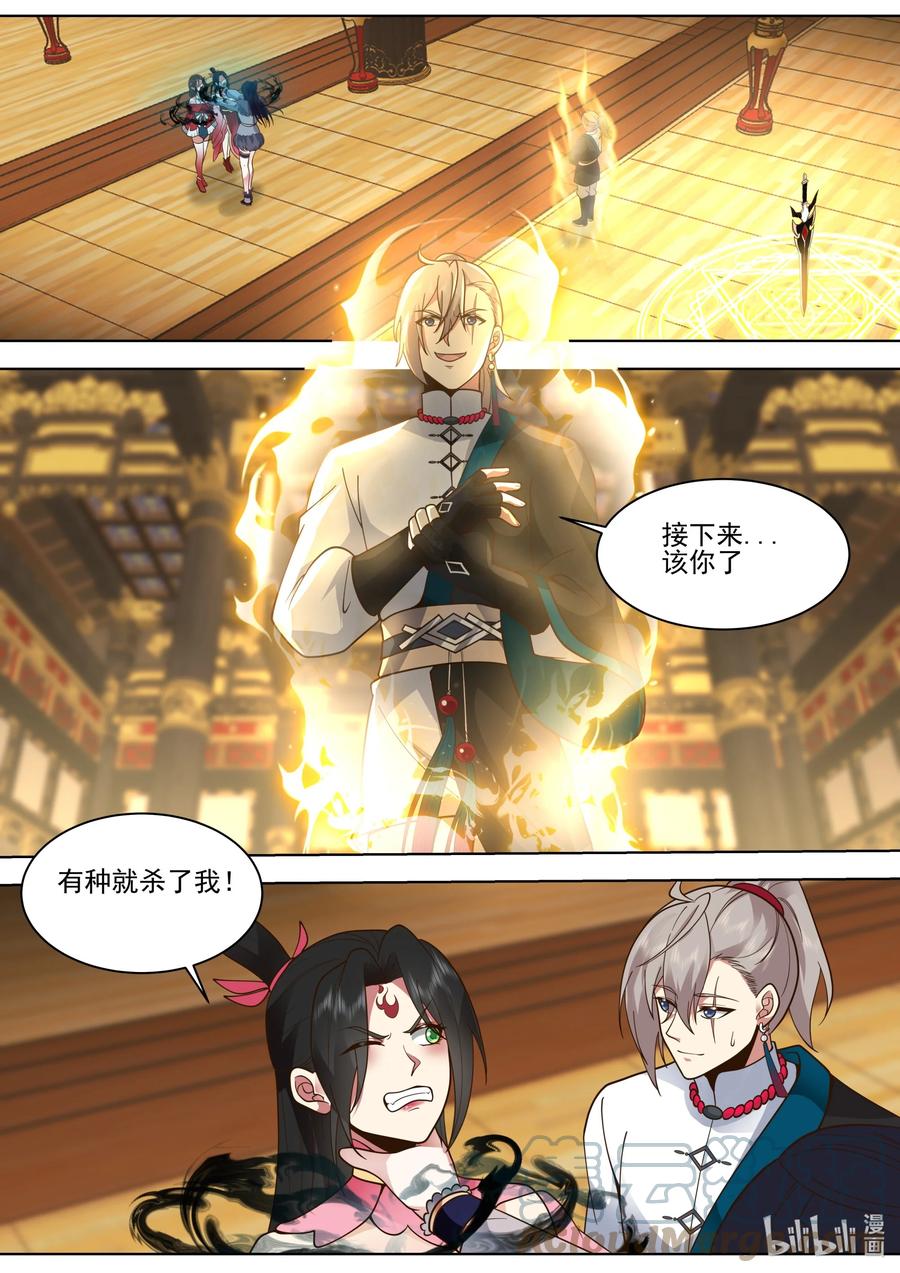 《修罗武神》526 报复 第8页