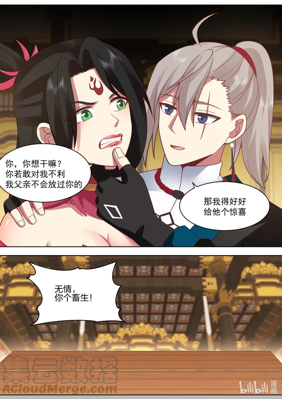 《修罗武神》526 报复 第10页