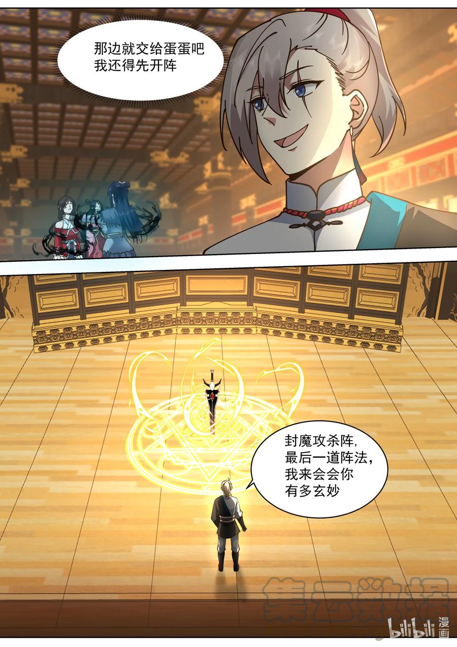 《修罗武神》526 报复 第6页