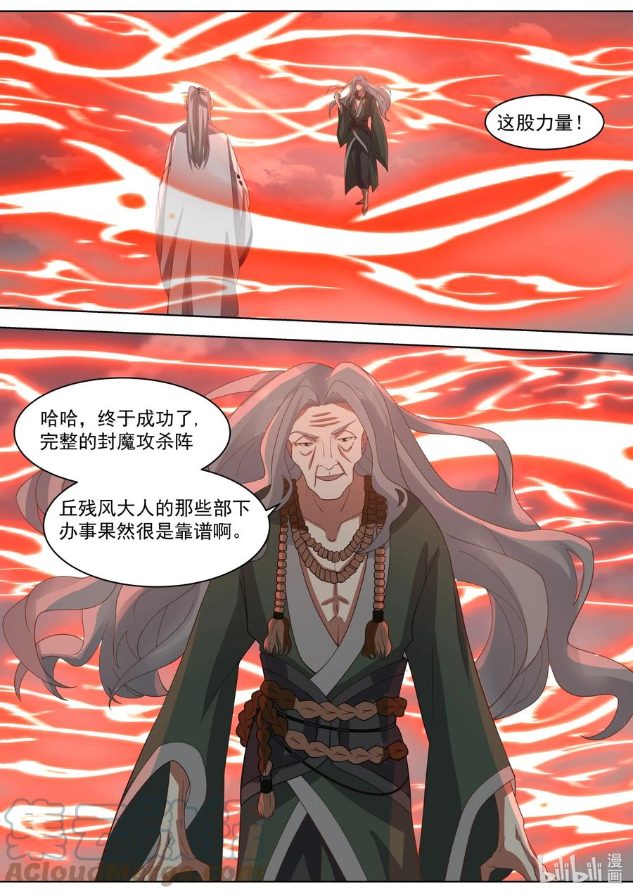 《修罗武神》527 慕容寻被绿 第4页
