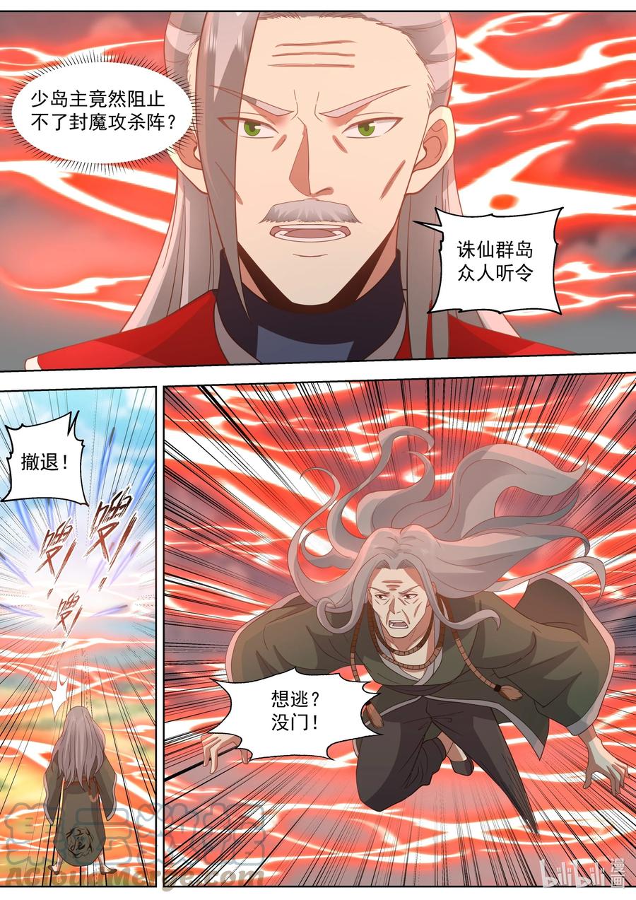 《修罗武神》527 慕容寻被绿 第5页