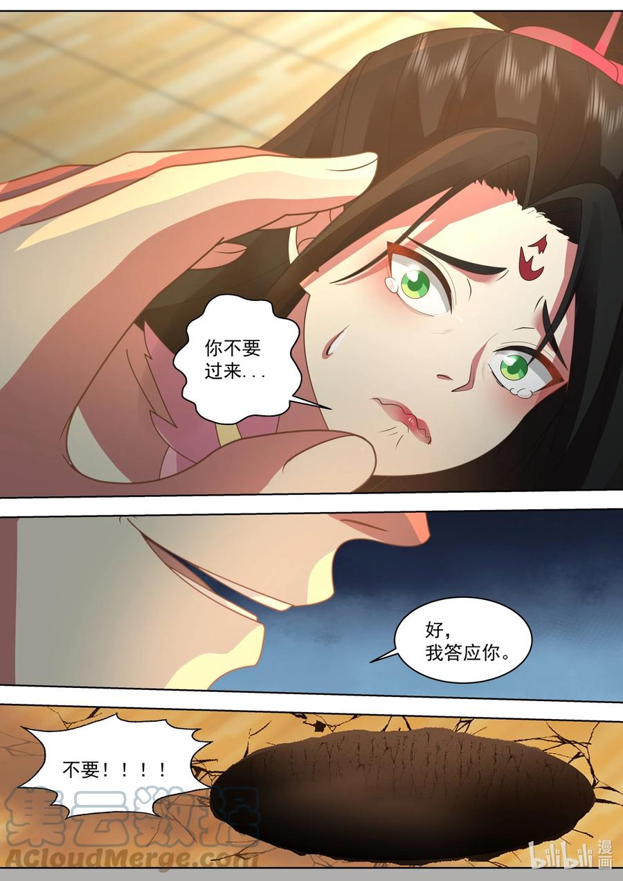《修罗武神》527 慕容寻被绿 第3页