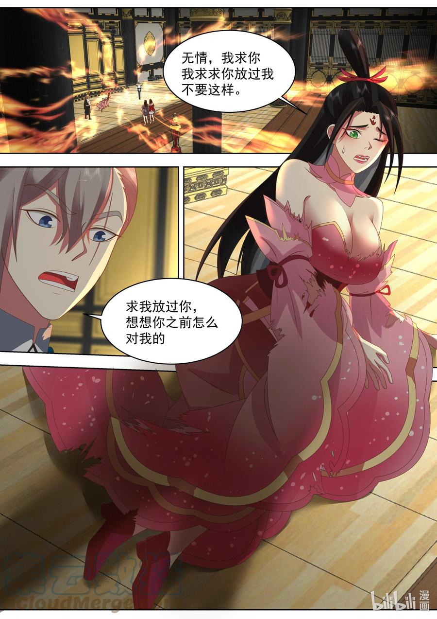 《修罗武神》527 慕容寻被绿 第2页