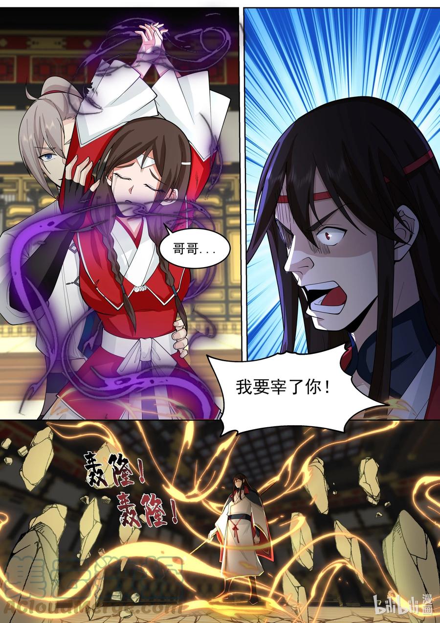 《修罗武神》527 慕容寻被绿 第11页