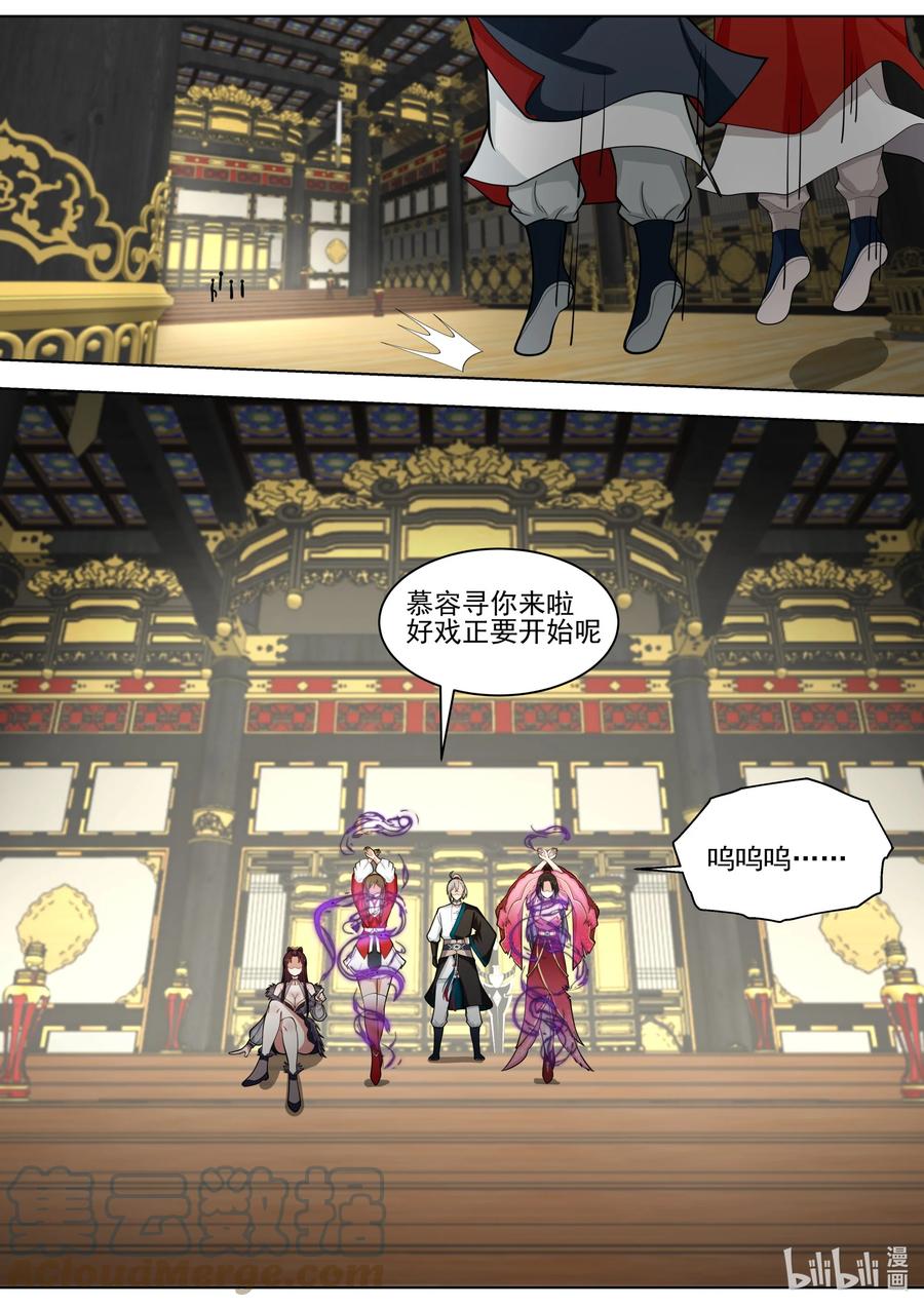 《修罗武神》527 慕容寻被绿 第10页