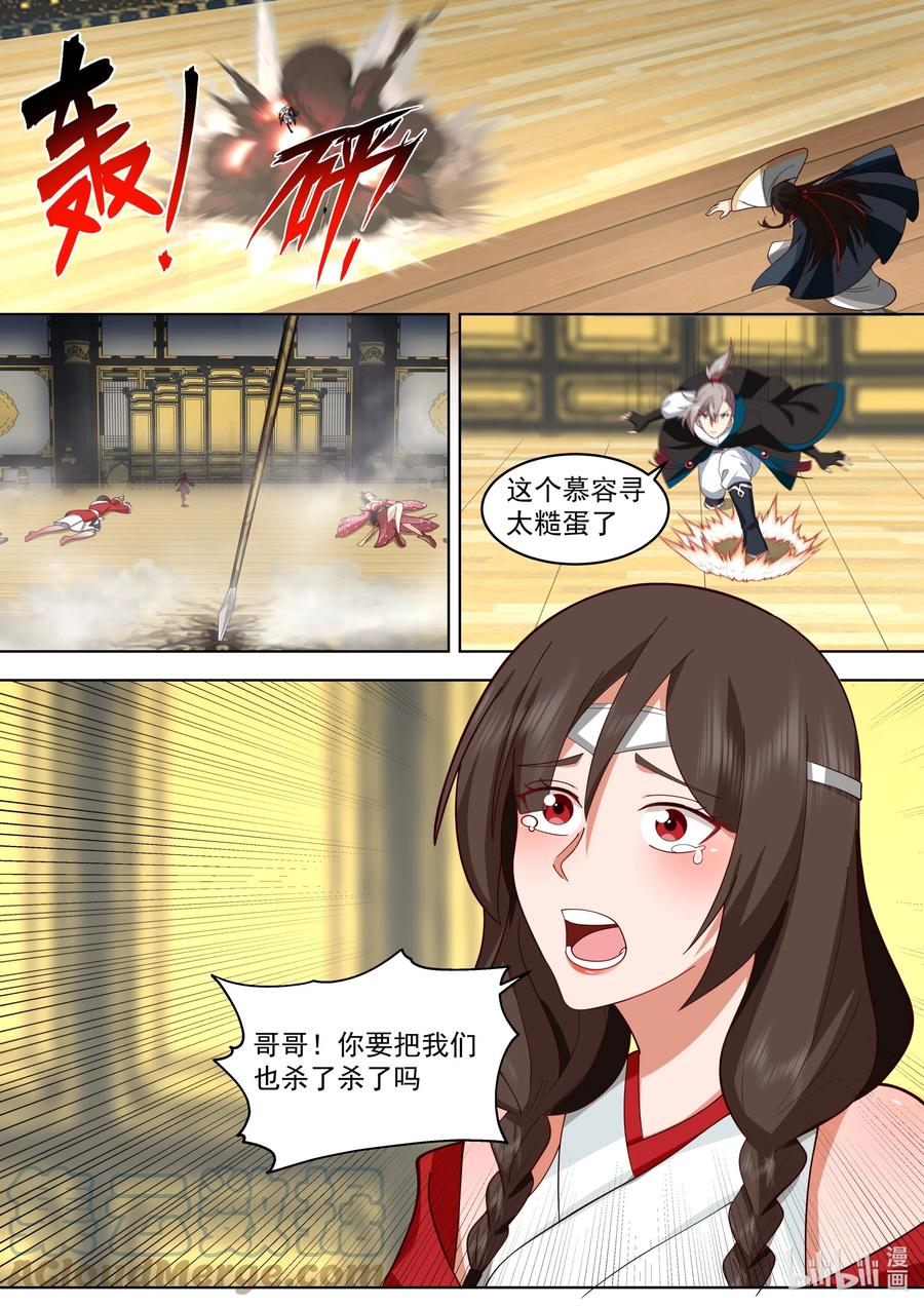 《修罗武神》528 冷血的慕容寻 第3页
