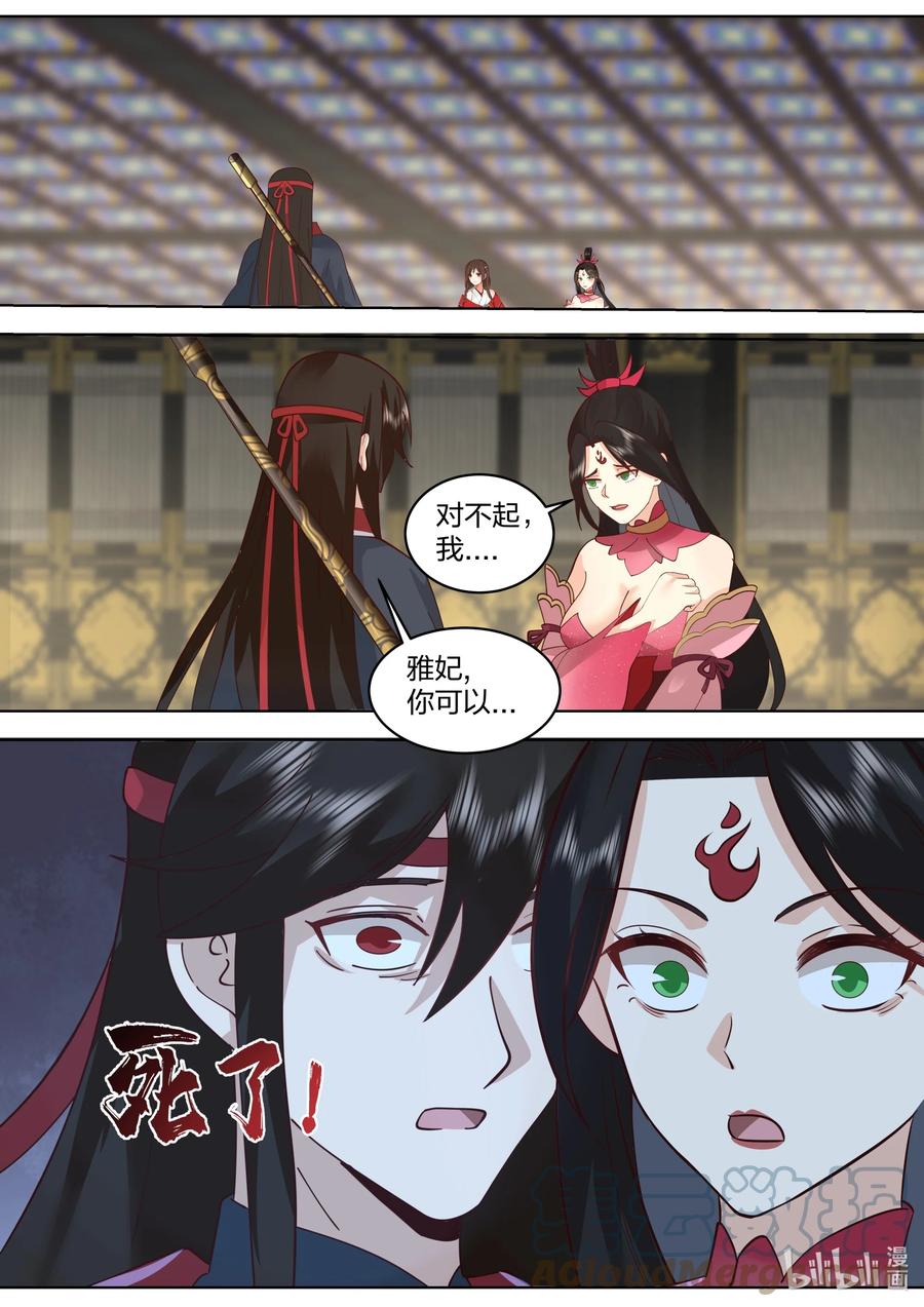 《修罗武神》528 冷血的慕容寻 第5页
