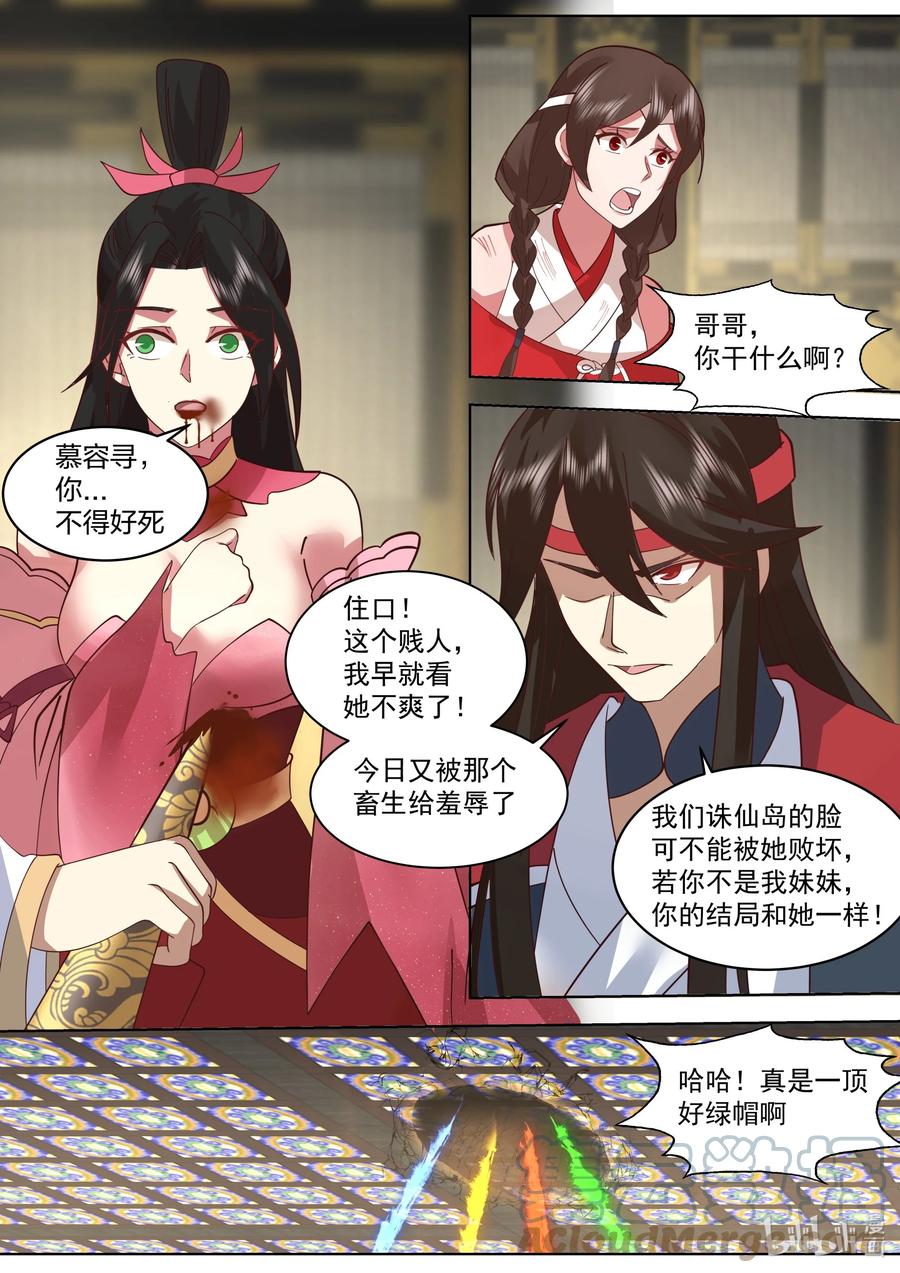 《修罗武神》528 冷血的慕容寻 第6页