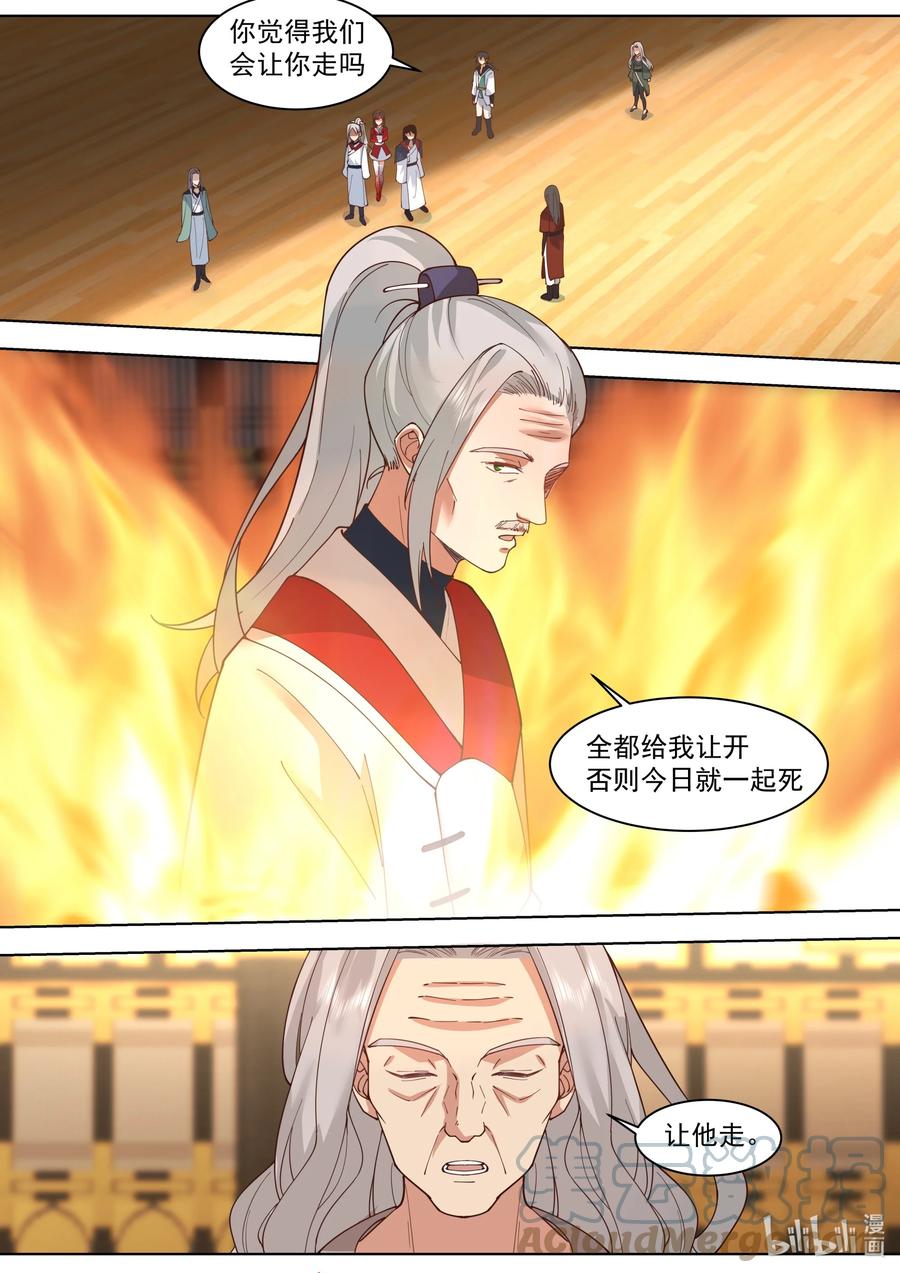 《修罗武神》529 折兵 第6页