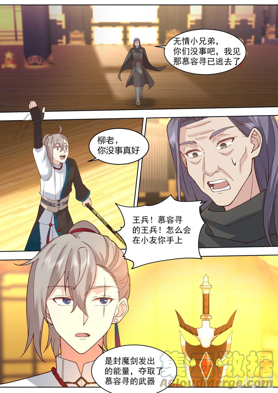 《修罗武神》529 折兵 第9页
